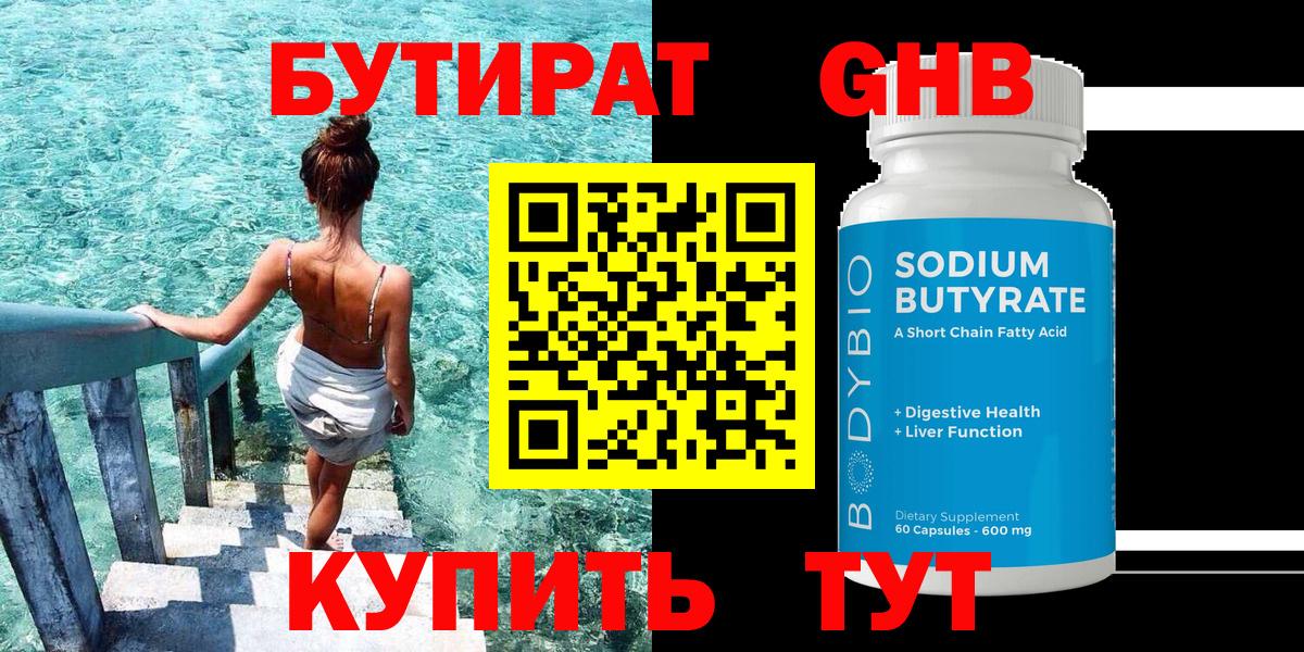 БУТИРАТ BDO Раменское