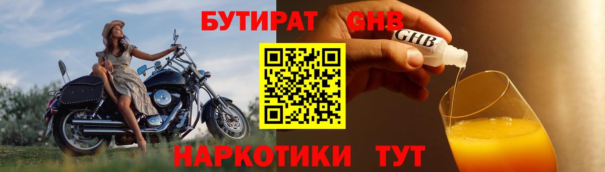 БУТИРАТ  Вход с VPN  Раменское  Бутират буратино 