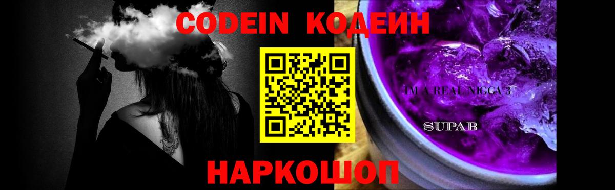 Кодеиновый сироп Lean напиток Lean (лин)  Кодеин напиток Lean (лин)  Вход с VPN  Раменское 