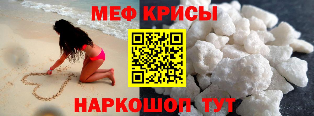 Меф мяу мяу Раменское