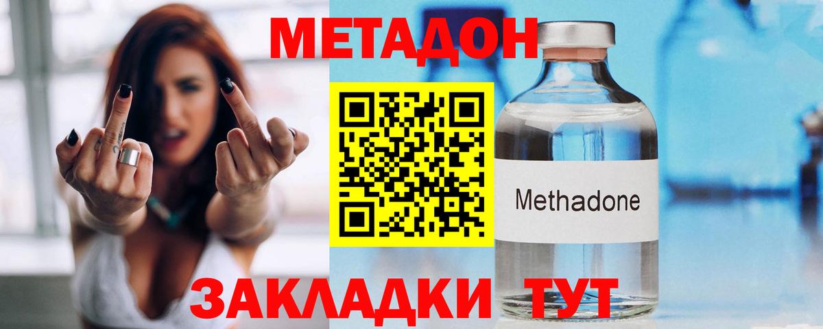 МЕТАДОН methadone Раменское