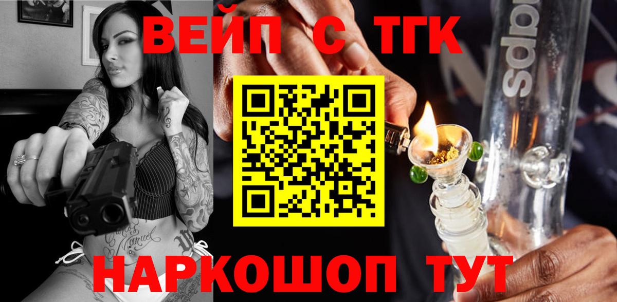 ТГК вейп с тгк Раменское